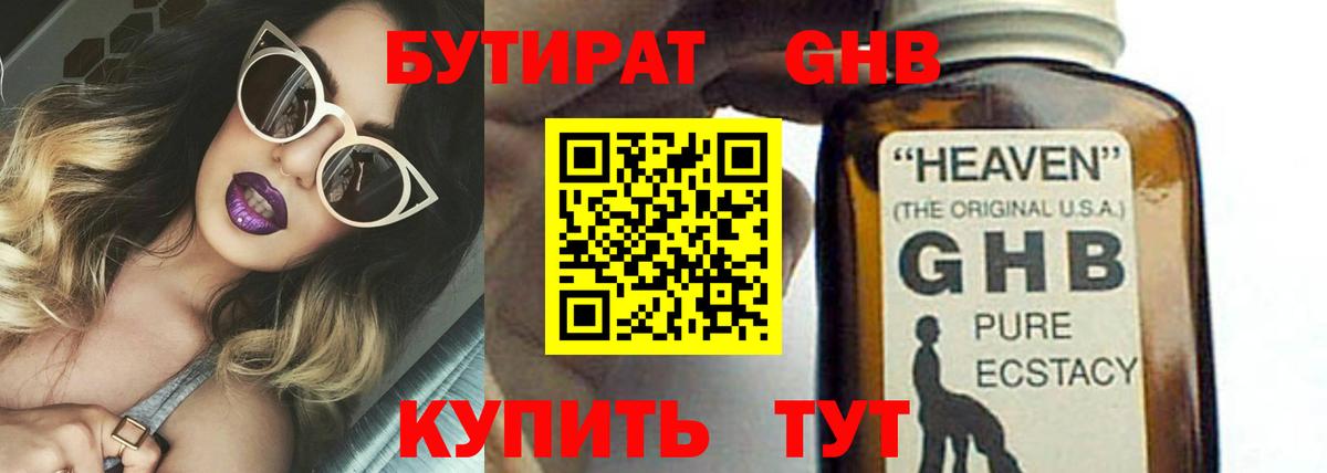Бутират оксана Старая Купавна