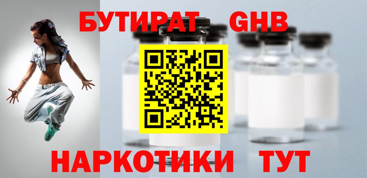 Бутират  Вход с VPN  Старая Купавна  БУТИРАТ бутик 