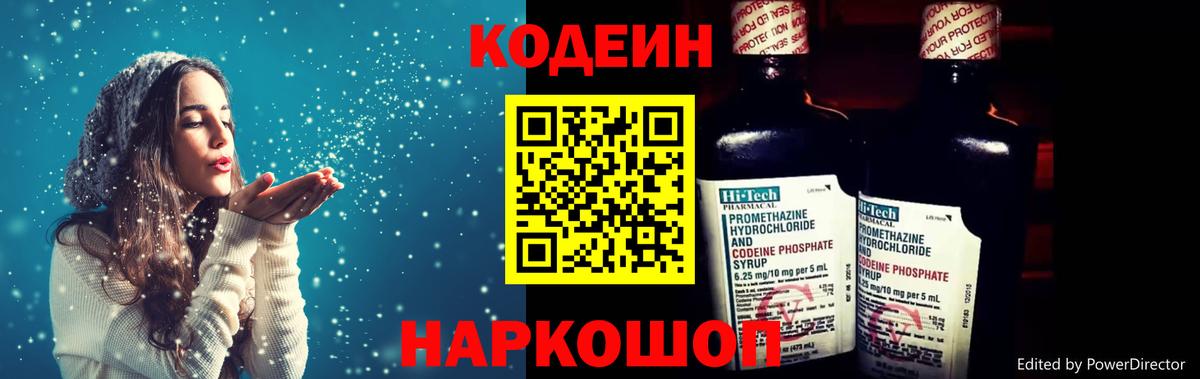 Кодеиновый сироп Lean Purple Drank  Вход с VPN  Старая Купавна 